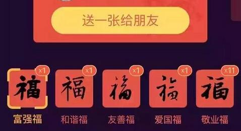 支付宝敬业福成交友渠道2