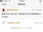 聊天室 如何减压?郑爽劝你要自我