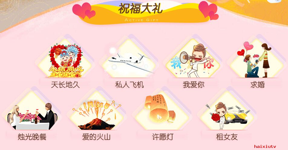 嗨秀秀场“浪漫满屋” 主播邀你来砸蛋2