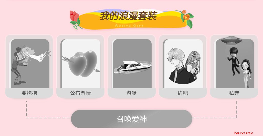 嗨秀秀场“浪漫满屋” 主播邀你来砸蛋3