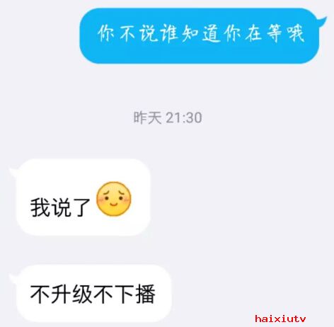 嗨秀秀场美女主播 小编和主播之间理不清债2