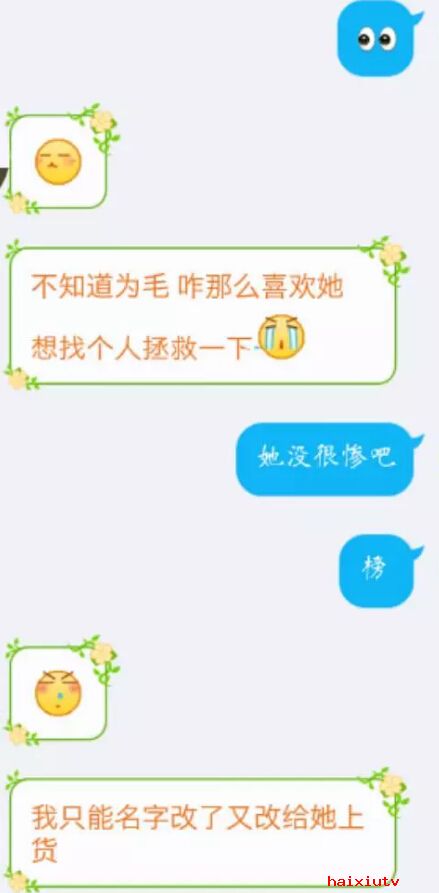 嗨秀秀场美女主播 小编和主播之间理不清债4