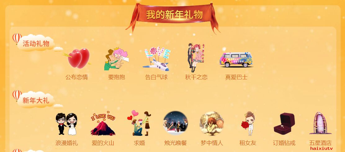 嗨秀秀场2018元旦新年派对邀你一起来