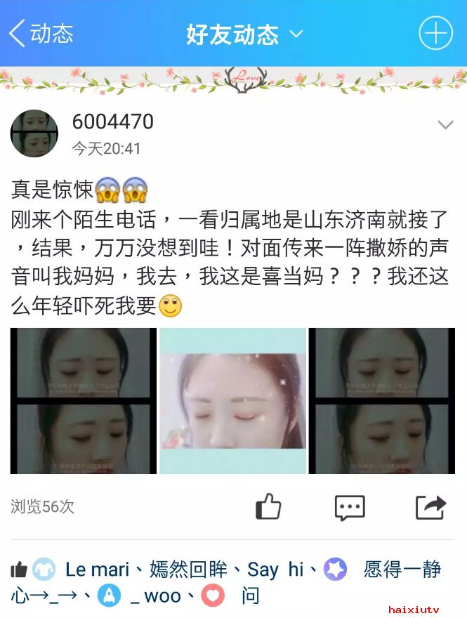 嗨秀直播间主播集锦 小姐姐喜当妈孩子穿越来电话3