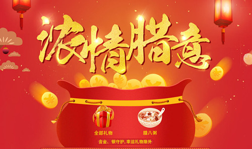 嗨秀秀场浓情腊月温暖送腊八粥活动1