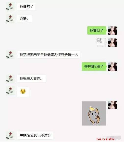 嗨秀直播间美女 我是要成为总榜榜一的男人5