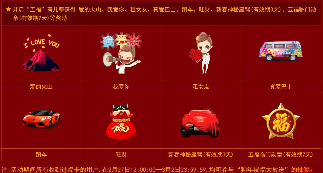 嗨秀秀场“旺旺送福” 赶快领取你的新年大礼包3