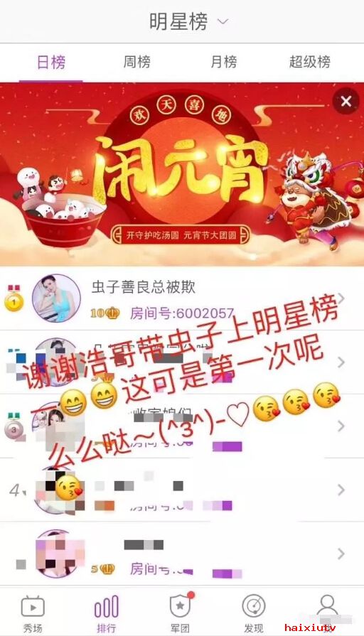 嗨秀直播间视频交友 主播与玩家双升2