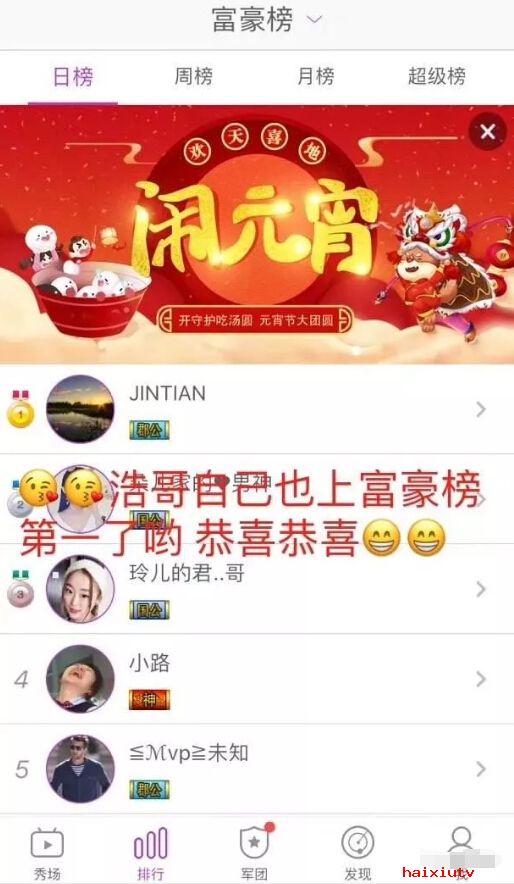 嗨秀直播间视频交友 主播与玩家双升3