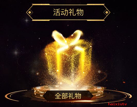 嗨秀秀场“女王驾到” 女神节为你的女王加冕2