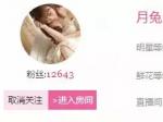 美女直播间自称是新人 原来是不是大主播靠它决定