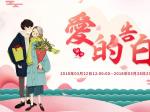 嗨秀秀场直播间“爱的告白” 领取专属你的恋爱宝典