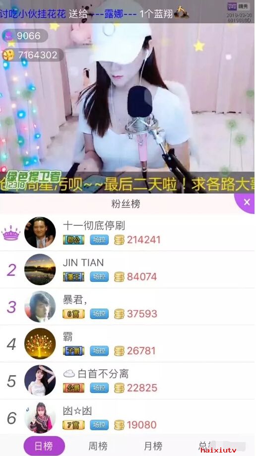 美女主播直播间收礼物到害怕 有守护就是大主播7
