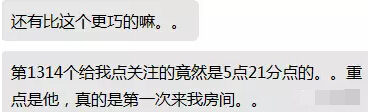 美女主播熬夜直播只为他 遇到你感觉好幸运1