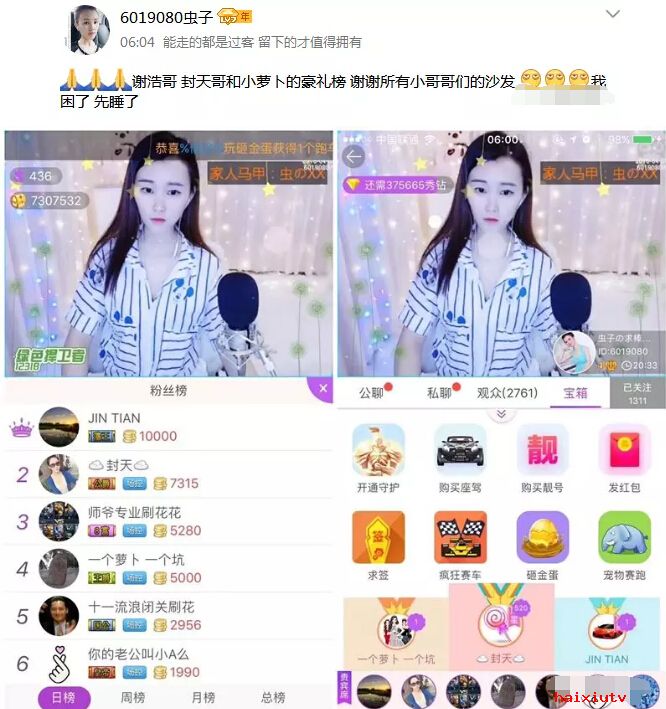 美女主播熬夜直播只为他 遇到你感觉好幸运4