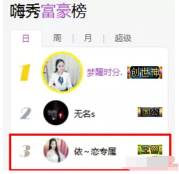 美女直播间秀场上榜 全靠他来助力3