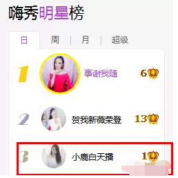 美女直播间秀场上榜 全靠他来助力6