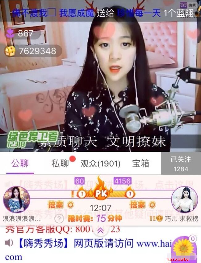 美女主播在线求网恋 直播间不俗博关注4