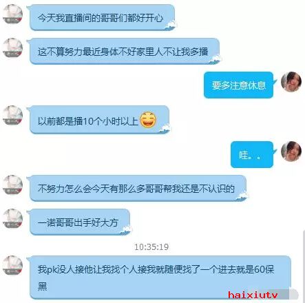 美女直播间聊天 大佬连开守护竟只为5