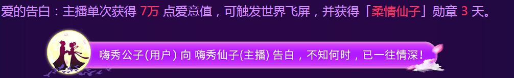 嗨秀七夕重磅来袭 勇敢说出你的爱3