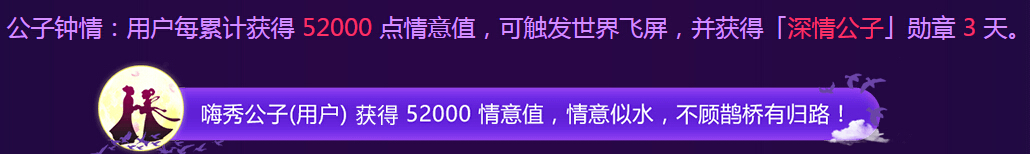 嗨秀七夕重磅来袭 勇敢说出你的爱4