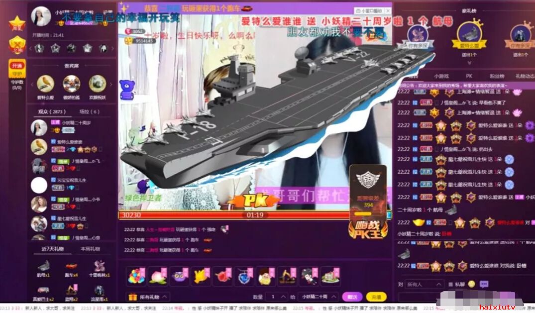 美女直播间豪礼榜