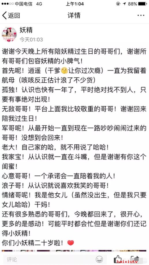 美女主播发感想