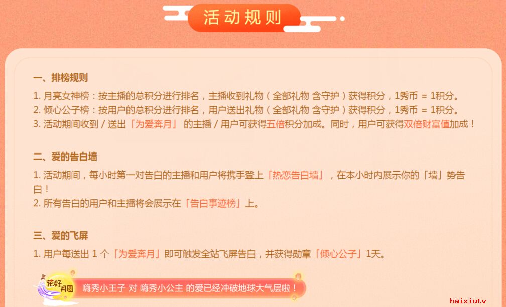 花好月圆活动规则