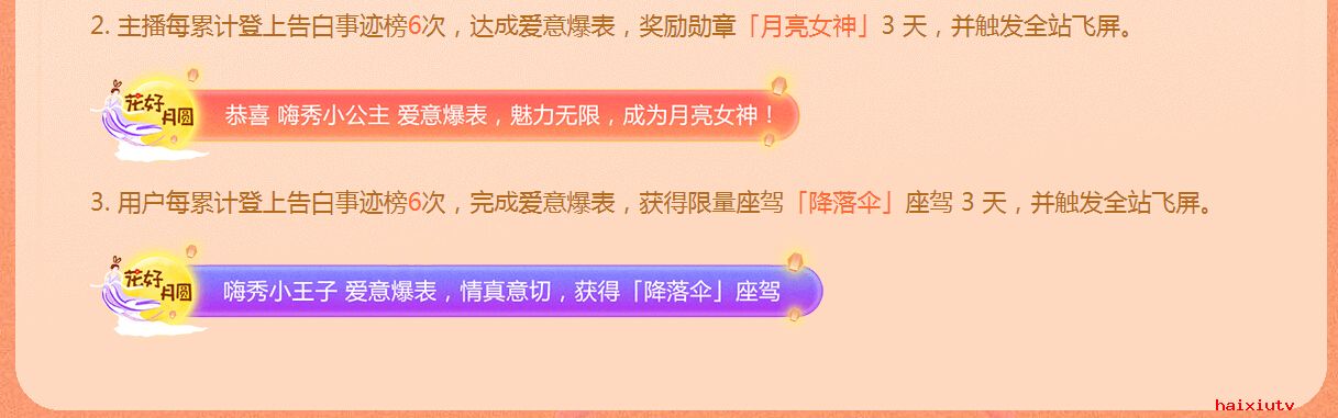 花好月圆活动规则2