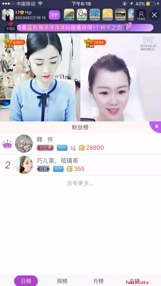 美女直播间疯狂刷榜 来自守护的宠爱