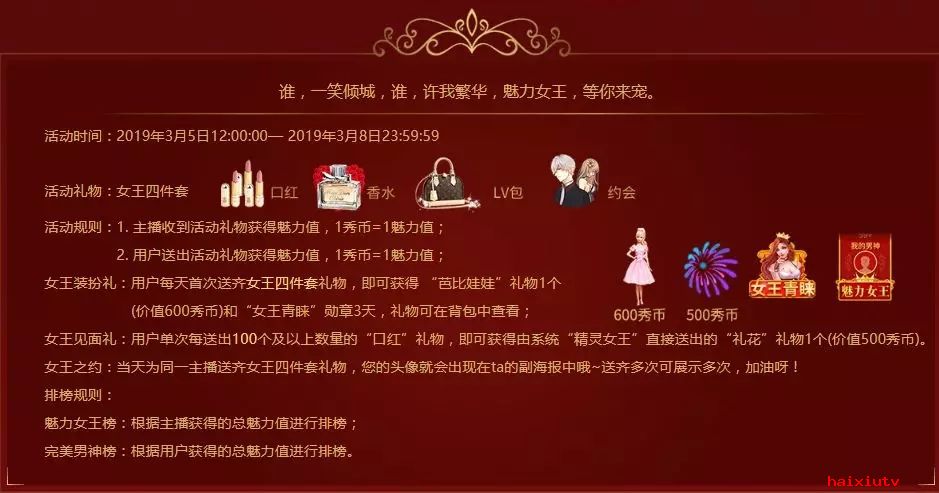嗨秀秀换个方式三八 做自己的女王2