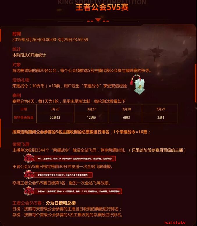 王者公会5v5赛