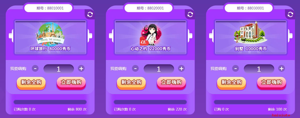 嗨购