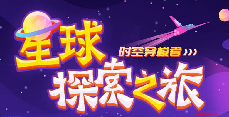 美女直播间星空探索