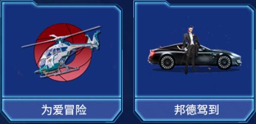 为爱冒险