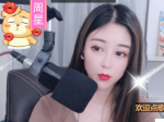 真人聊天室：好身材就是要秀出来
